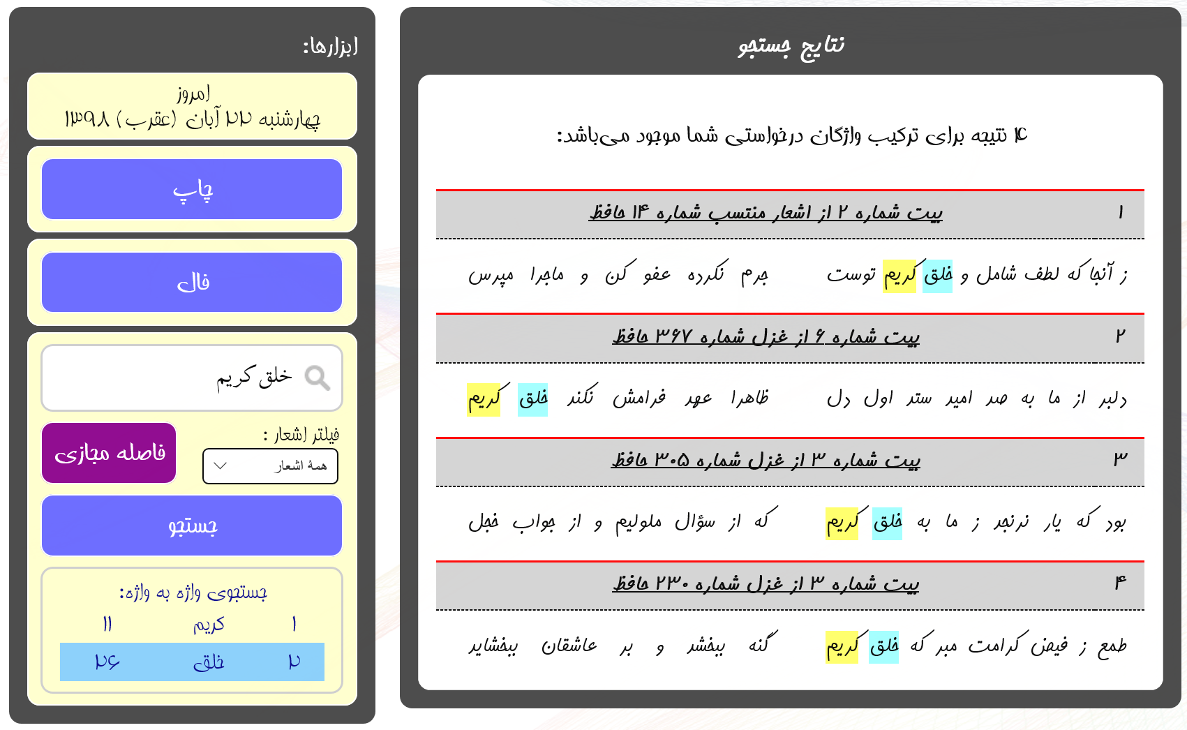 Divan Hafez Shirazi